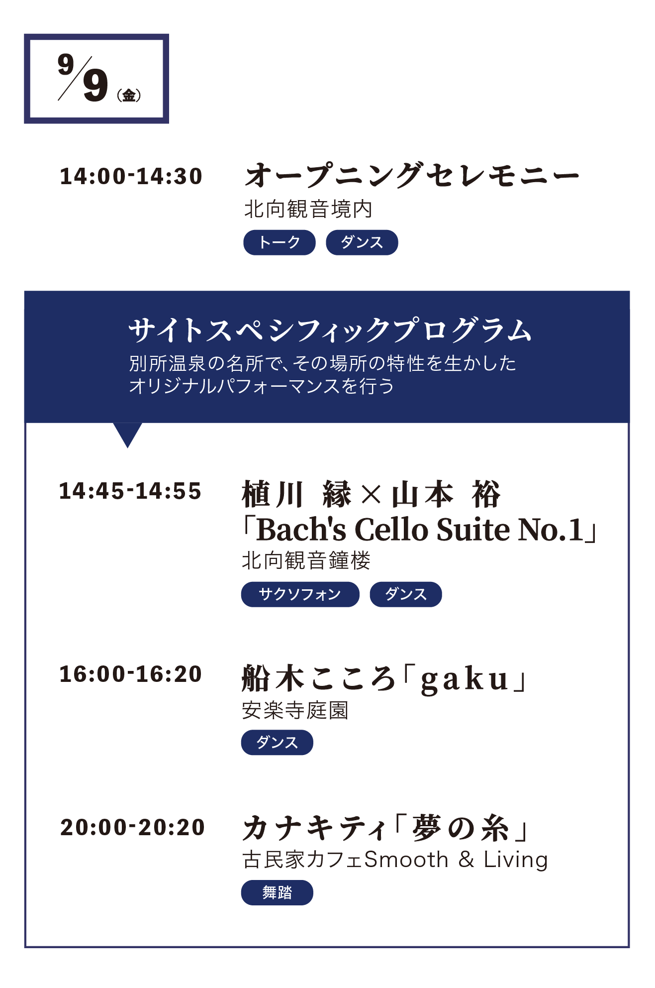 スケジュール