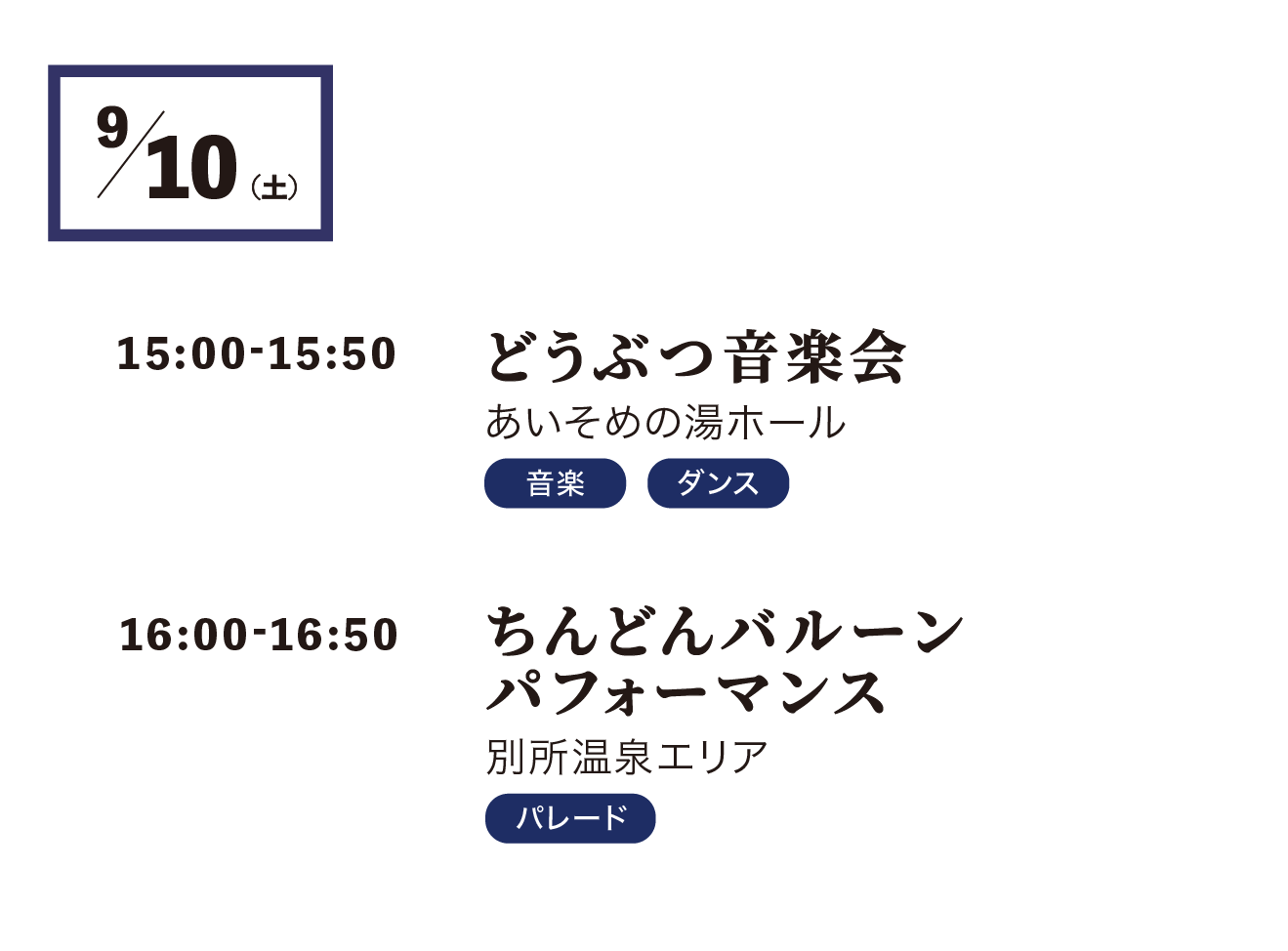 スケジュール