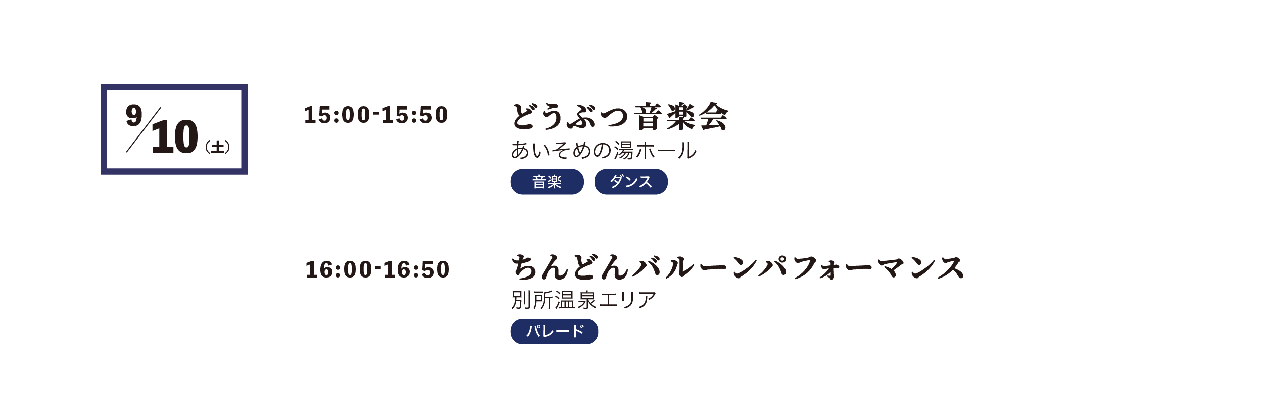 スケジュール