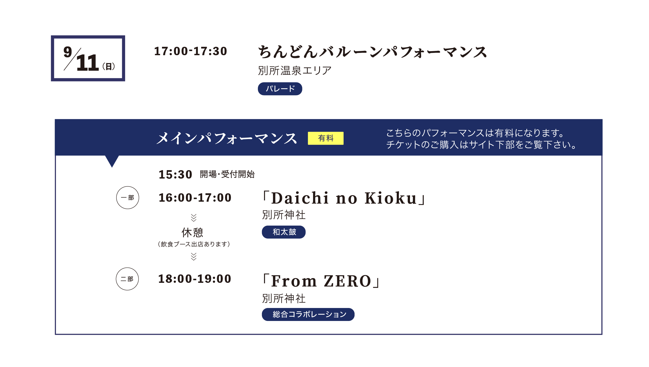 スケジュール