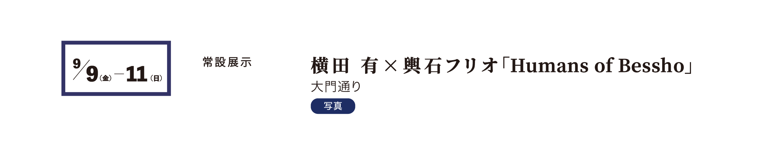 スケジュール