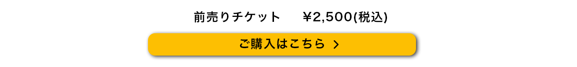 チケット